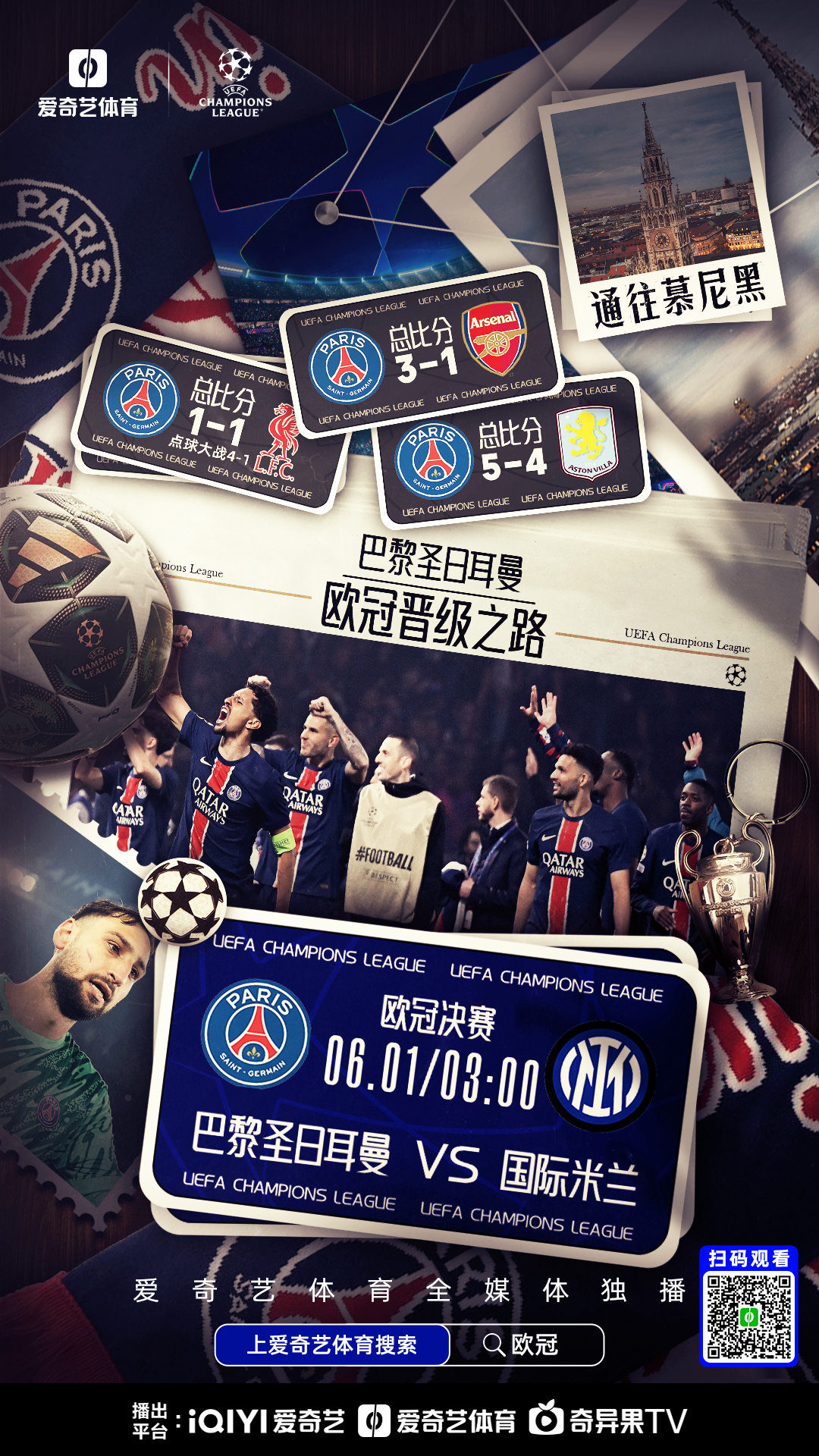 法国杯巴黎圣日耳曼vs布雷斯特